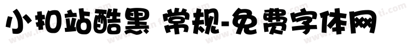小扣站酷黑 常规字体转换